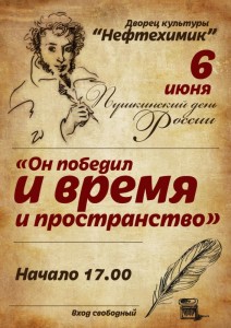 Литературный клуб «Поэтика». Пушкинский день России