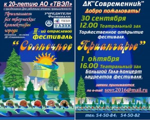 Торжественное открытие фестиваля "Солнечное Приангарье"