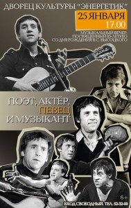 Музыкальный вечер "Поэт, актёр, певец и музыкант"