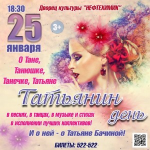 Концерт "Татьянин день"