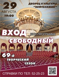 Концертная шоу-программа «Вход свободный»