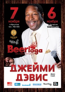 Джейми Дэвис в  Beerloga