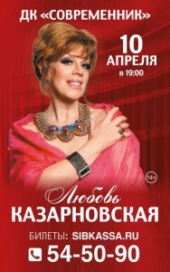 Концерт Любови Казарновской
