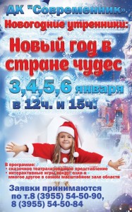 Сказочное представление "Новый год в стране чудес"