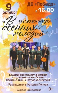 Концерт "В листопаде осенних мелодий"