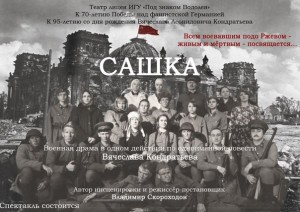 Военная драма "Сашка"