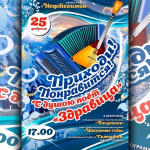 Концерт «Приходи! Понравится! С душою поёт «Здравица»