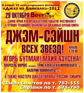 Джем-сейшн всех звезд VII фестиваля «Джаз на Байкале-2012»