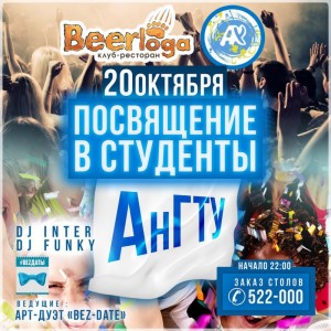Посвящение в студенты АнГТУ