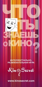 Игра "KinoSecret"  -  " Комедии на все времена"