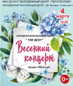 Весенний концерт