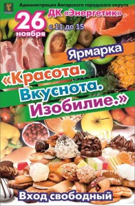 Ярмарка «Красота, вкуснота, изобилие»