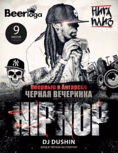 "Черная вечеринка"