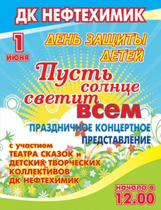 Праздничное представление "Пусть солнце светит всем!"