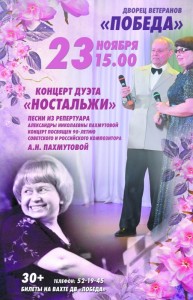 Концерт дуэта "Ностальжи"