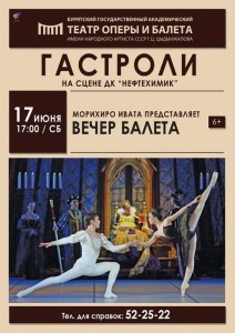 Бурятский государственный академический Театр оперы и балета  "Вечер балета"