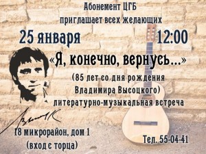 Литературно-музыкальная встреча "Я, конечно, вернусь..."