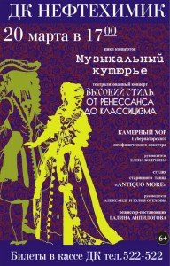 Театрализованный концерт "От ренессанса до классицизма"