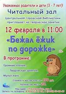 Творческое занятие «Бежал ёжик по дорожке»