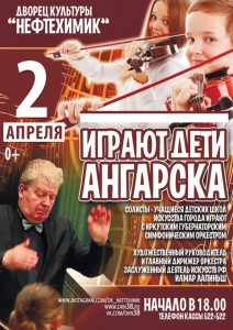 Концерт "Играют дети Ангарска"