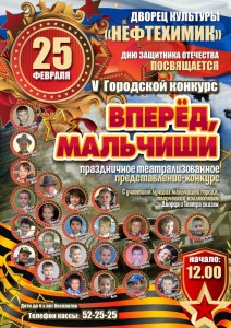 V Городской конкурс «Вперед, мальчиши!»