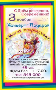 Концерт-подарок "Магия творчества"