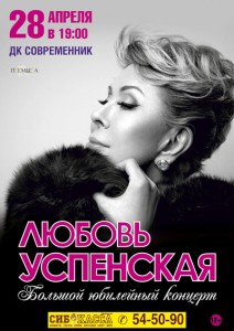 Юбилейный концерт Любови Успенской