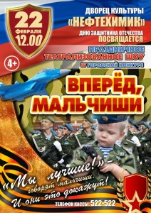IV городской конкурс «Вперед, мальчиши!»
