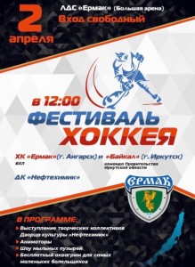 Фестиваль хоккея