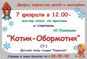 Детский спектакль "Котик-Обормотик"
