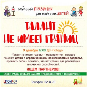 Праздничный концерт «Талант не имеет границ»