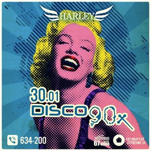 Disco 90-х