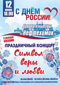 Праздничный концерт "Символ веры и любви"