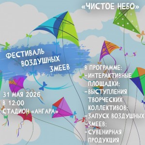 Фестиваль воздушных змеев