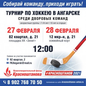 Турнир по хоккею среди дворовых команд