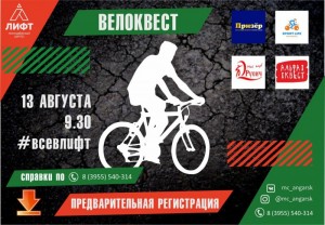 Велоквест "Без мотора"