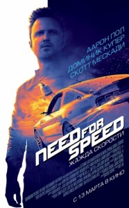 Need for Speed: Жажда скорости 3D
