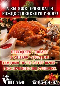 Рождество в CHICAGO