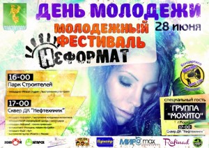 День молодежи