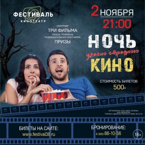 Ночь ужасно страшного кино