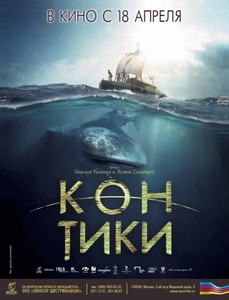 Кон-Тики
