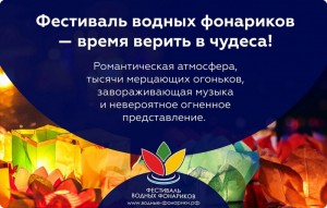 Фестиваль водных фонариков