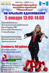 Концерт "На крыльях вдохновения"