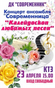 Концерт "Калейдоскоп любимых песен"