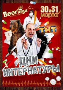 Дни интернатуры!