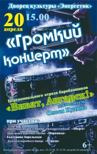 «Громкий концерт» церемониального отряда барабанщиков