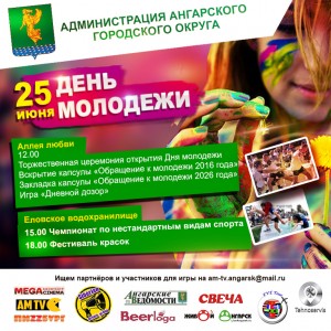День молодежи-2016