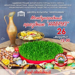 Праздник весны Навруз