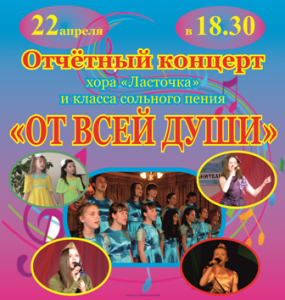 Концерт "От всей души"