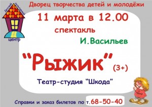 Детский спектакль "Рыжик"